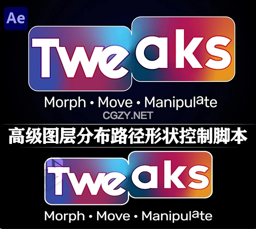 中文汉化-AE脚本|高级图层分布路径形状控制工具 Tweaks v1.0.83 Win/Mac + 使用教程-CG资源网