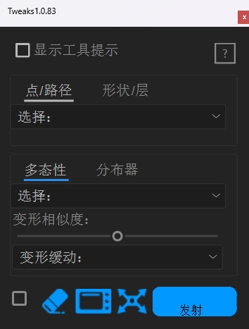 中文汉化-AE脚本|高级图层分布路径形状控制工具 Tweaks v1.0.83 Win/Mac + 使用教程