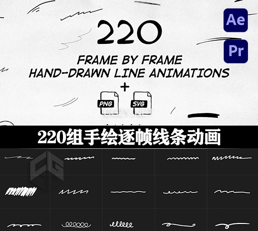AE/PR模板|220组手绘逐帧线条动画 Frame By Frame Animated Lines-CG资源网