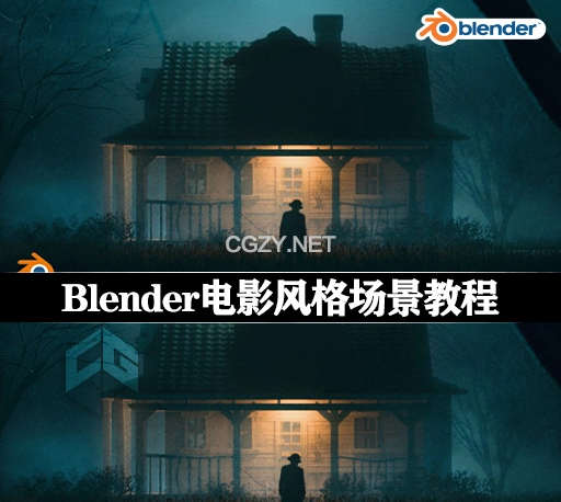 Blender教程|电影风格氛围感三维场景制作教程 Blender 4.0 Beginner Workflow For Cinematic Art-CG资源网