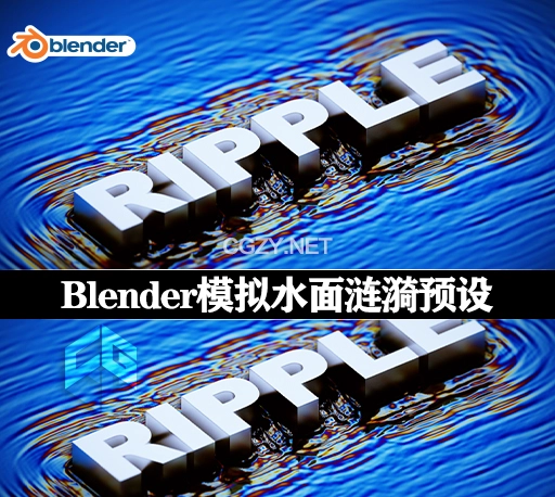 Blender预设|几何节点模拟水面涟漪效果 Simple Ripple Simulation-CG资源网