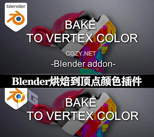 Blender插件|通道烘焙工具 Bake to vertex color v1.0.8-CG资源网