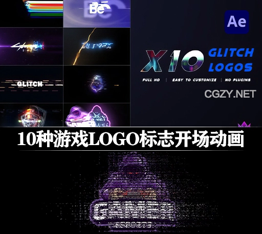AE模板|10个独特故障效果游戏LOGO标志开场动画 X10 Glitch Logo-CG资源网
