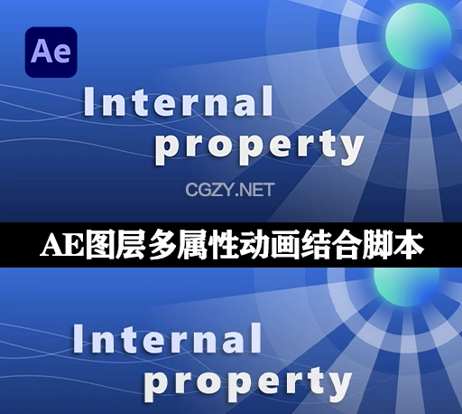 AE脚本|图层多属性动画结合控制工具 Internal Property V1.0 + 使用教程-CG资源网