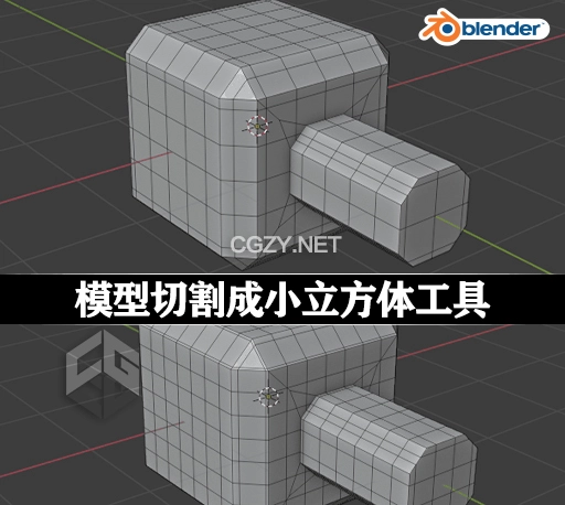 Blender插件|模型切割成小立方体工具 Quad Swords v1.3.0-CG资源网