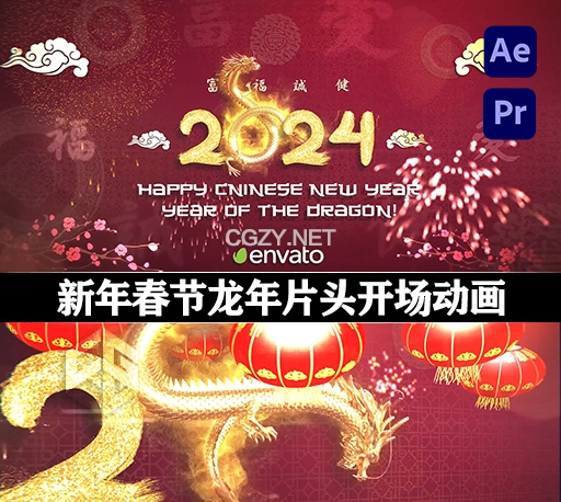 AE/PR模板|新年春节龙年片头开场动画 Chinese New Year Celebration 2024-CG资源网