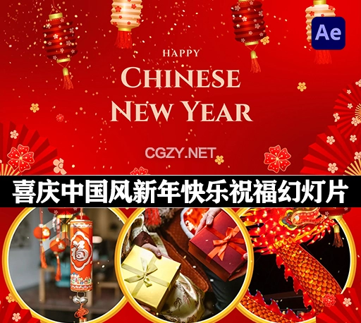 AE模板|喜庆中国风新年快乐祝福幻灯片 Chinese New Year Slideshow 2024-CG资源网