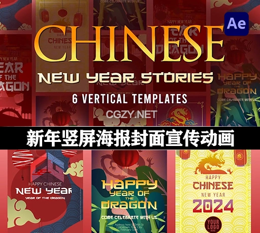 AE模板|6种中国风新年竖屏海报封面宣传动画 Chinese New Year Of the Dragon Stories-CG资源网