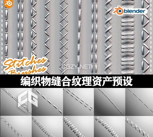 Blender预设|编织物缝合纹理资产预设 Stitches Fabric Brushes-CG资源网