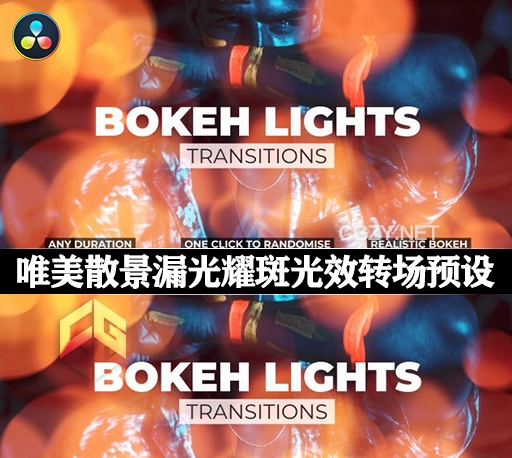 达芬奇插件|唯美散景漏光耀斑光效转场预设 Bokeh Lights Transitions-CG资源网