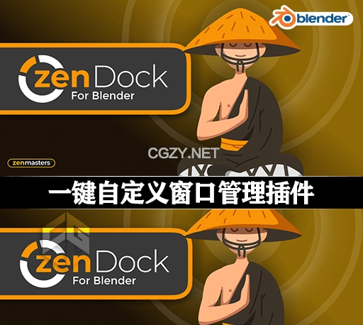 Blender插件|一键自定义窗口管理工具 Zen Dock v1.0.1-CG资源网