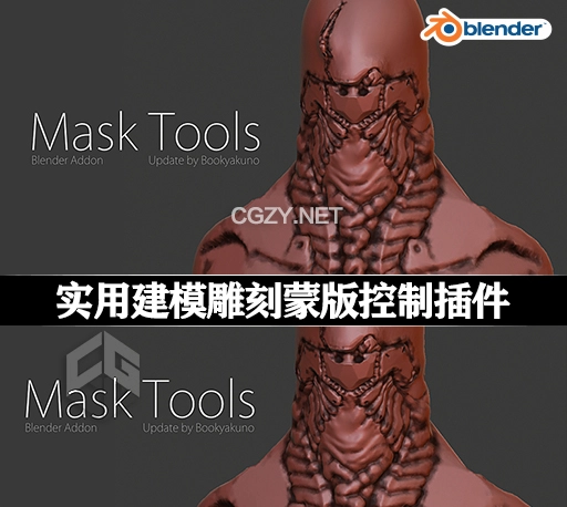 Blender插件|实用建模蒙版雕刻控制工具 Mask Tools v4.2.21-CG资源网
