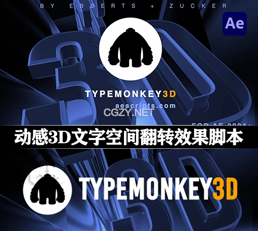 AE脚本|动感3D文字空间翻转排版动画效果 TypeMonkey3D v1.0.0 + 使用教程-CG资源网
