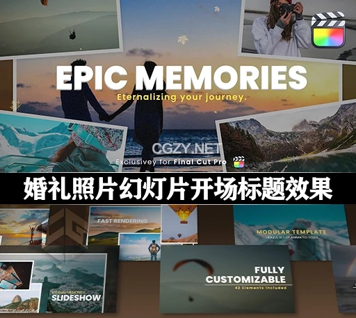 中文汉化-FCPX插件|婚礼回忆照片模块化幻灯片开场标题视觉效果工具包 Epic Memories-CG资源网 中文汉化-FCPX插件|婚礼回忆照片模块化幻灯片开场标题视觉效果工具包 Epic Memories-CG资源网