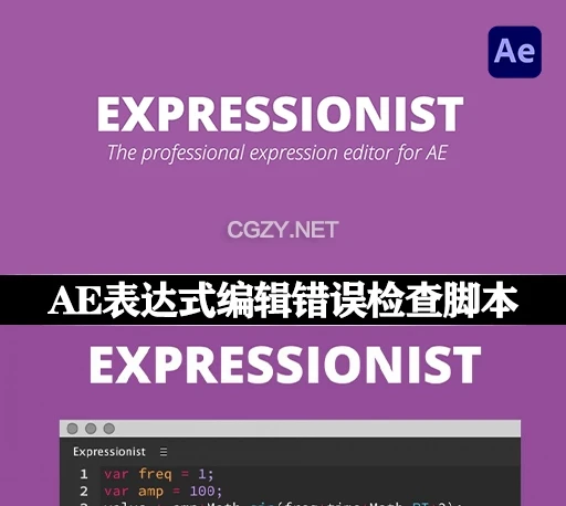 AE脚本|表达式编辑错误检查工具 Expressionist v1.5.6-CG资源网 AE脚本|表达式编辑错误检查工具 Expressionist v1.5.6-CG资源网