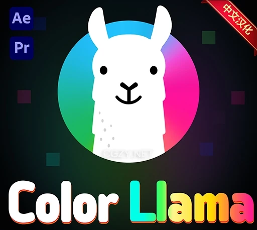 中文汉化-AE/PR色彩映射匹配调色插件 Color Llama V1.0.1 Win + 使用教程-CG资源网 中文汉化-AE/PR色彩映射匹配调色插件 Color Llama V1.0.1 Win + 使用教程-CG资源网