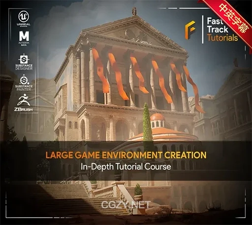 中英文字幕-大型游戏场景雕刻建模贴图灯光渲染教程 Large Game Environment Creation – In-Depth Tutorial Course-CG资源网 中英文字幕-大型游戏场景雕刻建模贴图灯光渲染教程 Large Game Environment Creation – In-Depth Tutorial Course-CG资源网