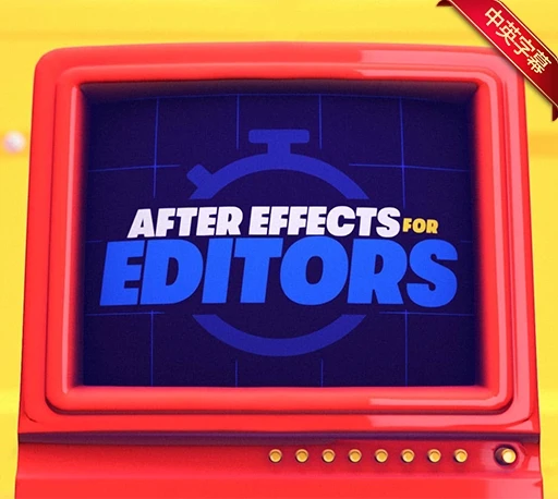 中英文字幕-AE零基础入门视频编辑教程 School of Motion – After Effects for Video Editors-CG资源网 中英文字幕-AE零基础入门视频编辑教程 School of Motion – After Effects for Video Editors-CG资源网